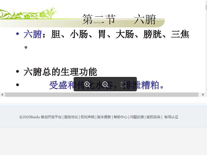 中医基础理论-第二章藏象3.ppt