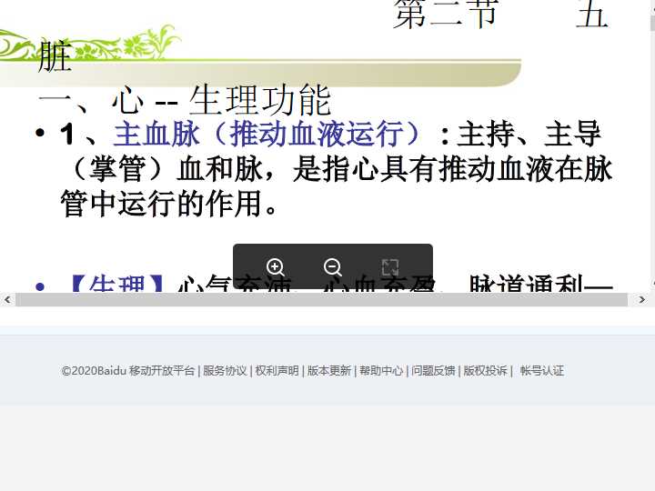 中医基础理论-第二章藏象2.ppt