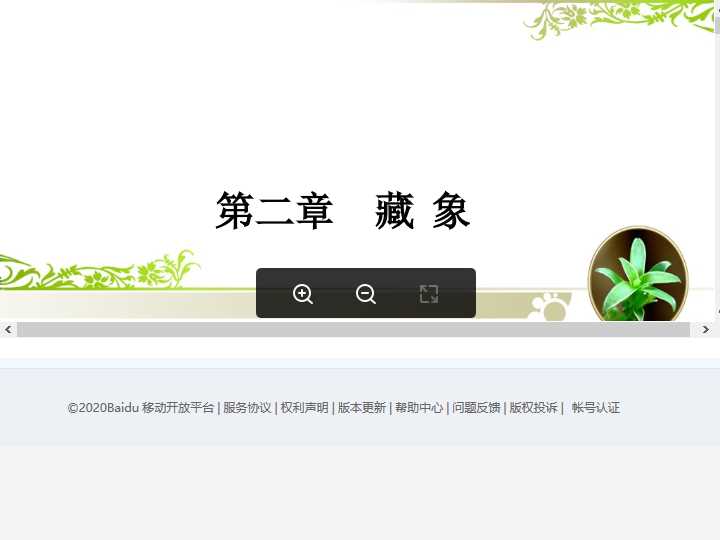中医基础理论-第二章藏象1.ppt