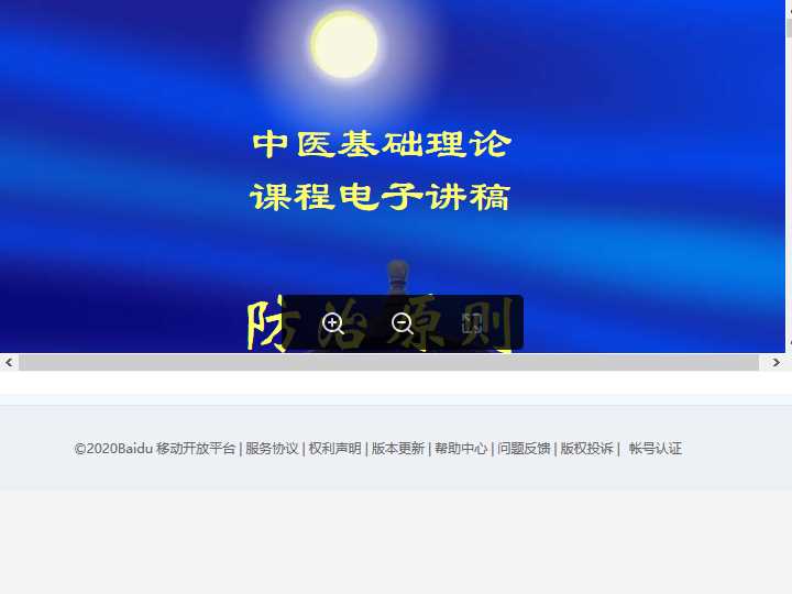 中医基础理论-9防治原则.ppt