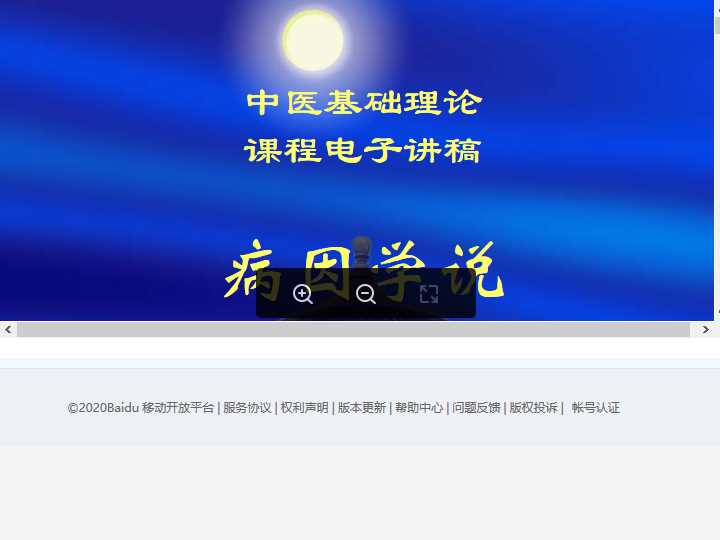 中医基础理论-6病因.ppt