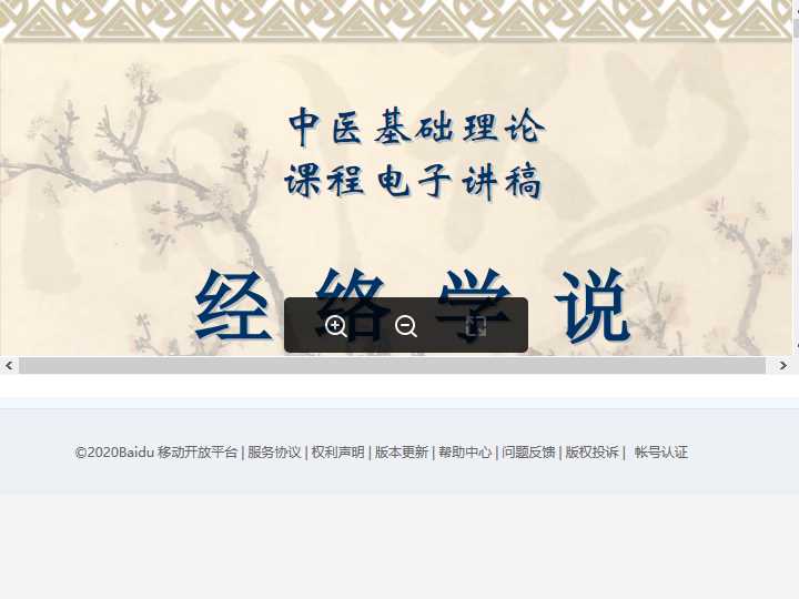 中医基础理论-4经络.ppt
