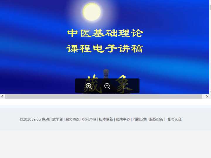 中医基础理论-2-1藏象概论.ppt