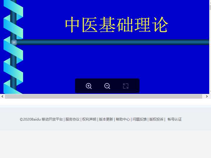 中基课件-绪论.ppt