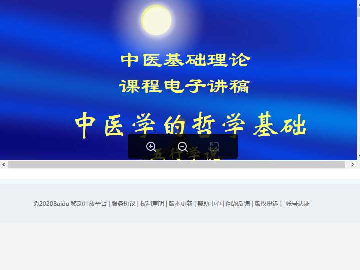 中医基础理论-1-3哲学基础.五行.ppt