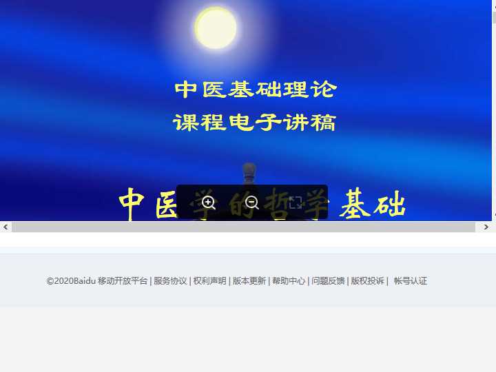 中医基础理论-1-2哲学基础.阴阳.ppt