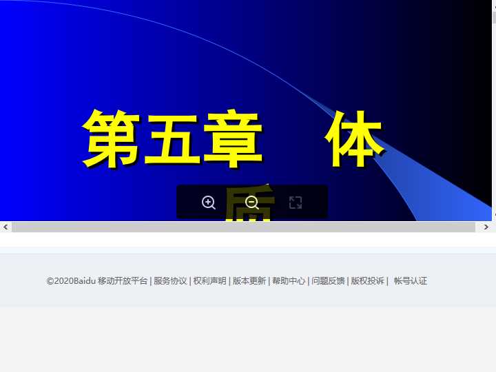 中基课件-5.ppt