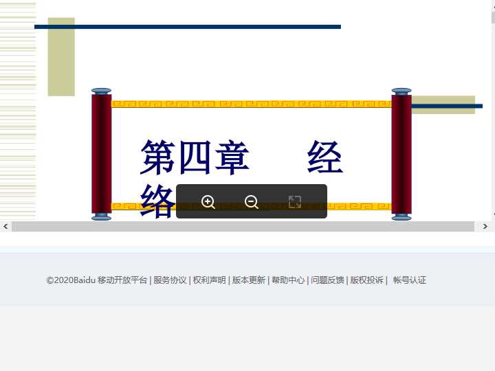 中基课件-4.ppt