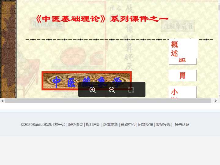 中基课件-3.6.ppt