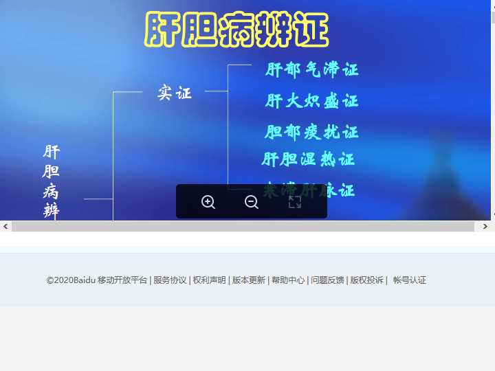中医诊断学（云南中医学院）肝胆病辨证.ppt