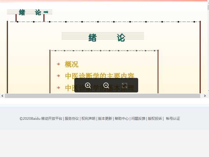 中医诊断学.ppt