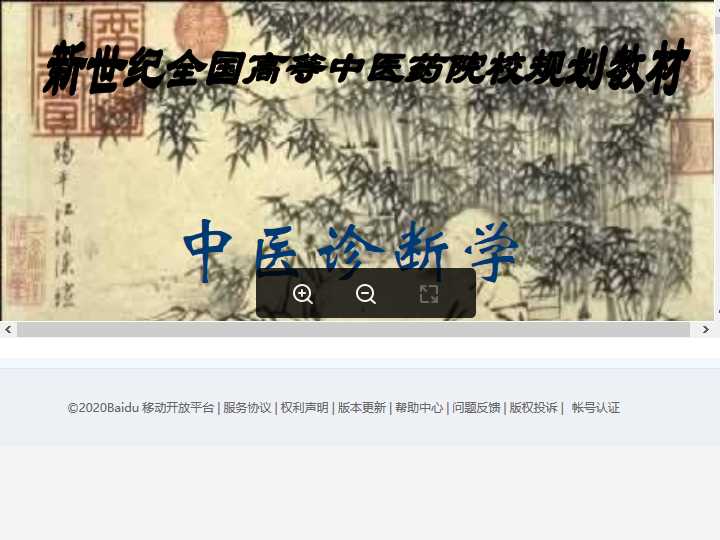 中医诊断学（云南中医学院）中医诊断学0.ppt