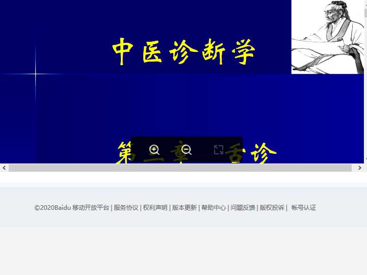 中医诊断学（云南中医学院）第三章舌诊.ppt