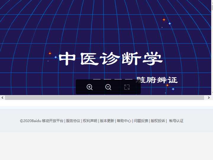 中医诊断学（云南中医学院）辨心病证候.ppt