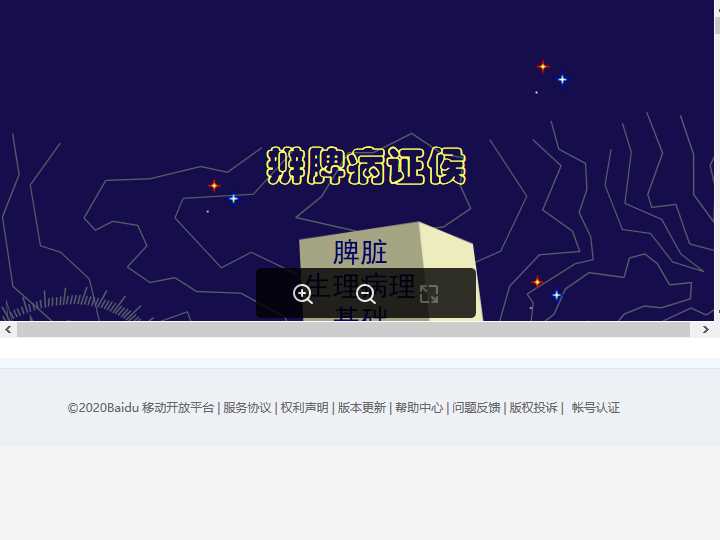 中医诊断学（云南中医学院）辨脾病证候.ppt
