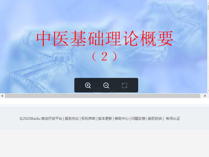 中医基础理论概要（二）.ppt
