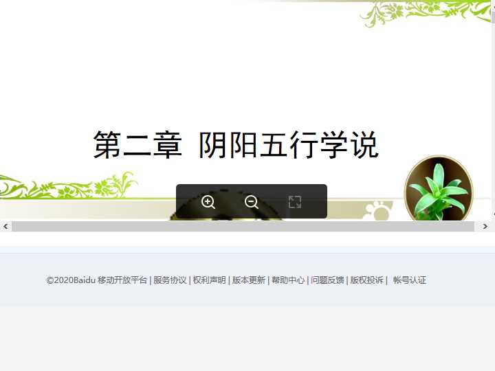 中医基础理论-第一章阴阳五行1.ppt