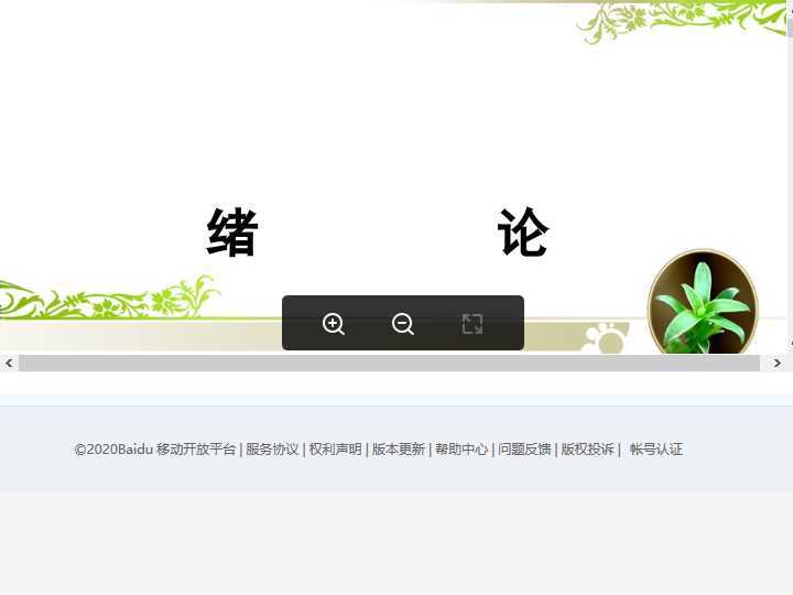 中医基础理论-第一篇绪论2.ppt