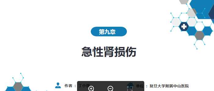 泌尿系统疾病-第九章急性肾损伤.ppt