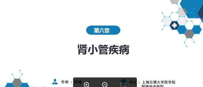 泌尿系统疾病-第六章肾小管疾病.ppt
