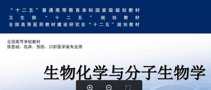 生物化学与分子生物学：25基因诊断与基因治疗.ppt
