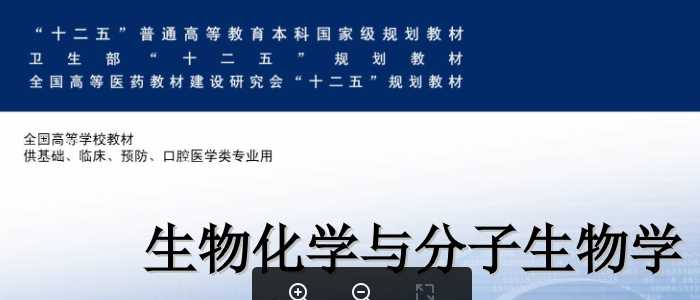 生物化学与分子生物学：22基因结构与功能.ppt