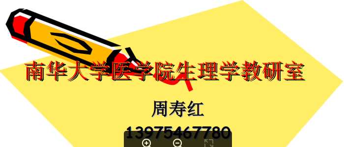 南华大学医学院生理学05呼吸.ppt