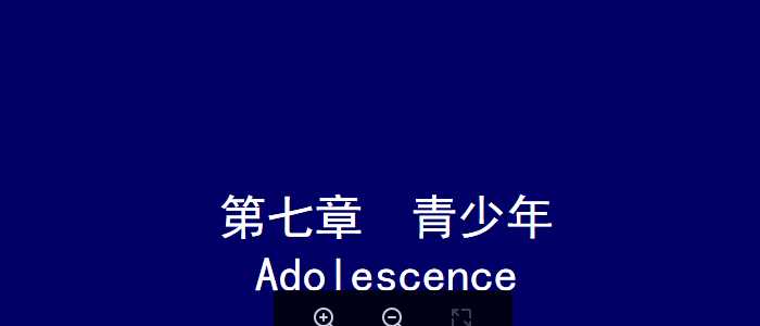 上海交大儿科护理课件-第七章青少年.ppt