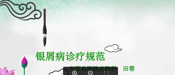 银屑病诊疗规范.ppt