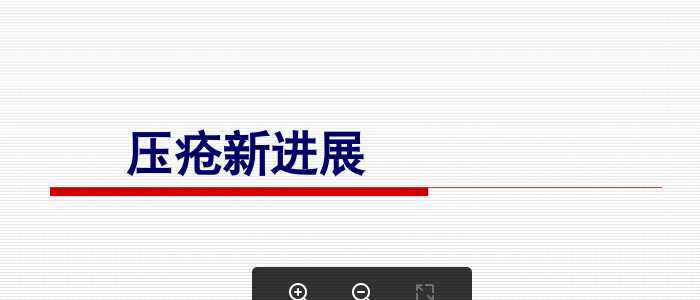 压疮ppt新进展.ppt