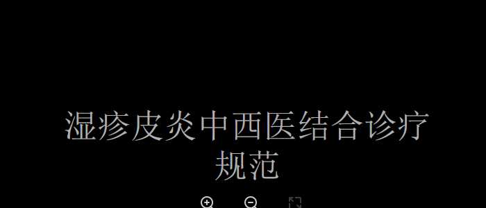 湿疹皮炎.ppt