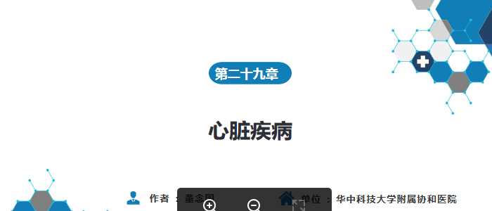人卫外科学课件-第一节心内直视手术基础措施.pptx
