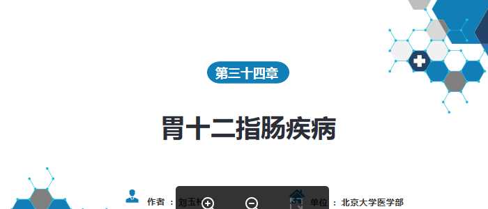 人卫外科学课件-第三节（二）胃肠道间质瘤.pptx