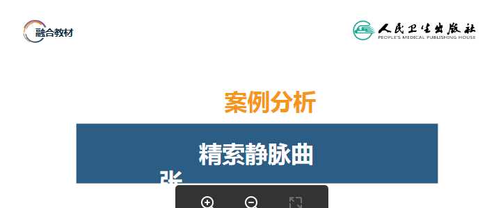 人卫外科学课件-案例分析-精索静脉曲张.pptx