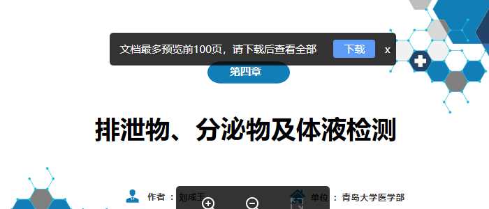 诊断学九版课件-第四篇实验诊断第四章排泄物、分泌物及体液检测.pptx