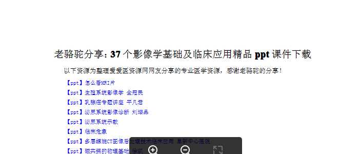 老骆驼分享：37个影像学基础及临床应用精品ppt课件下载.pdf