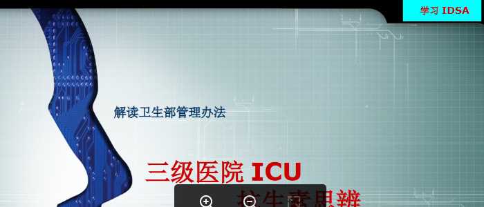 三甲医院抗生素思辨.ppt