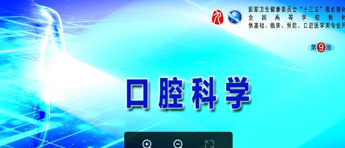 口腔科学九版配套课件-第五章牙周疾病.pptx