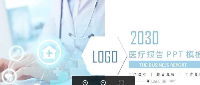 医生背景的医疗报告医学PPT模板.pptx