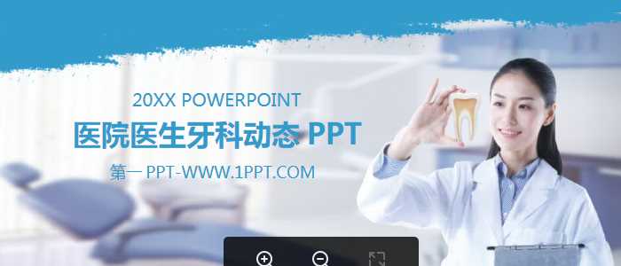 牙科医生背景的保护牙齿医学PPT模板.pptx