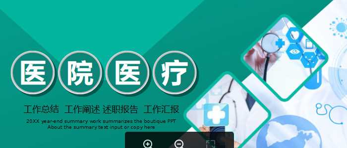 绿色医疗医学医学PPT模板.pptx