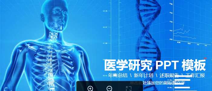 蓝色人体结构背景医学研究报告医学PPT模板.pptx