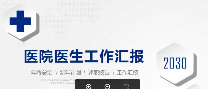 蓝色微立体医院医生工作总结汇报医学PPT模板.pptx