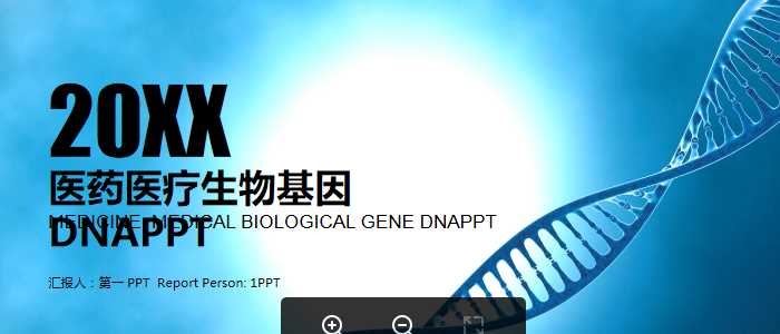 蓝色DNA链条背景的医药医学医学PPT模板.pptx