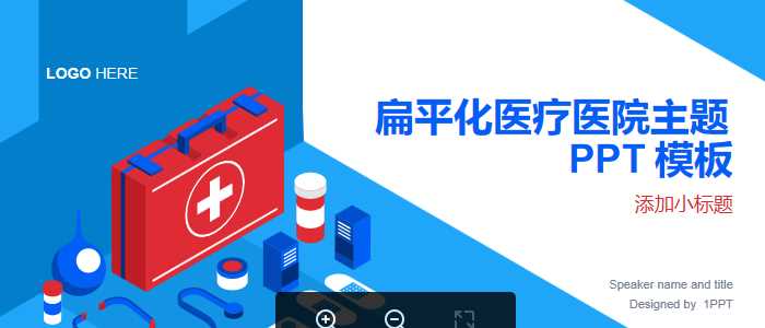 蓝红扁平化医疗医院工作总结汇报医学PPT模板.pptx
