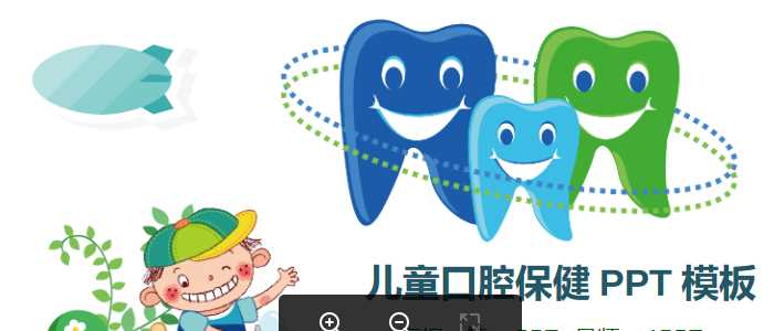 可爱卡通儿童牙齿口腔保健预防与保护医学PPT模板.pptx