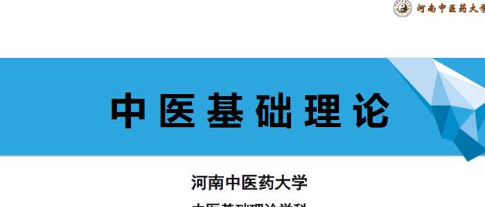 中医基础理论(12.1.1)外感病因PPT-河南中医