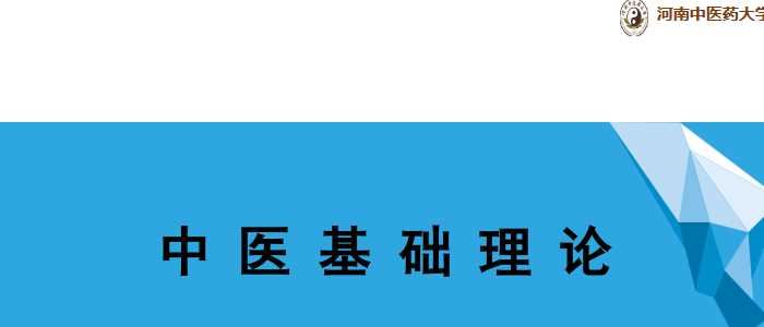 中医基础理论(8.2.1)脏腑关系之脏与脏关系