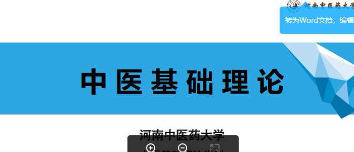 中医基础理论(4.2.1)心PPT-河南中医药大学.pdf
