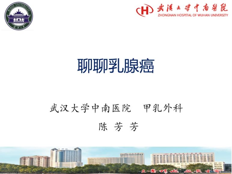 病理生理学(13.5.1)--乳腺癌-武汉大学.pdf